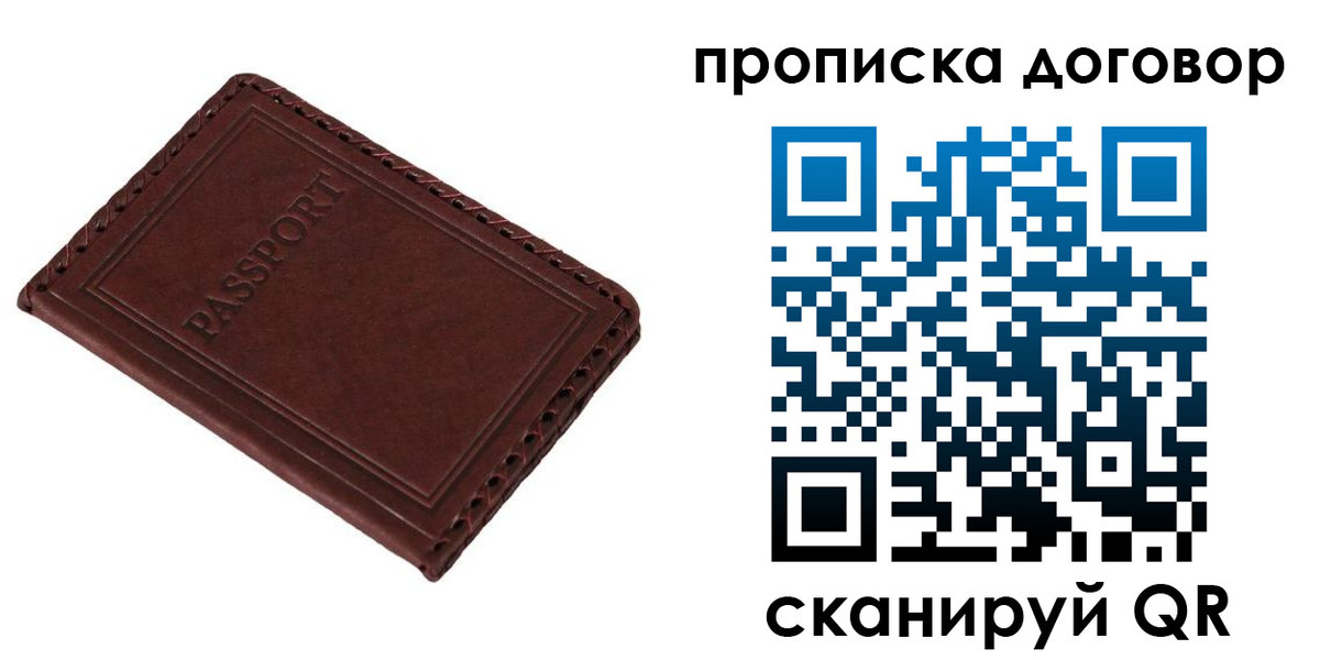 прописка для кредита в Смоленске